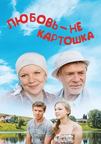 СериалᖦЛюбовьᖦнеᖦкартош.каᖦ1-сезон все серии подряд