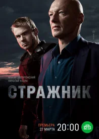 СериалᖦСтра.жникᖦ1-2ᖦсезонᖦ2023ᖦ2025 все серии подряд